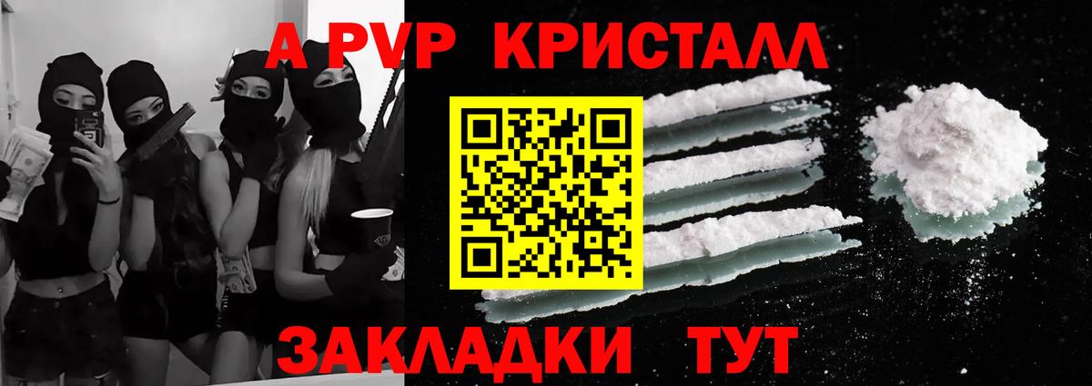 A-PVP кристаллы  Alfa_PVP VHQ  A PVP  Вход с VPN  Альфа ПВП СК  Коркино 