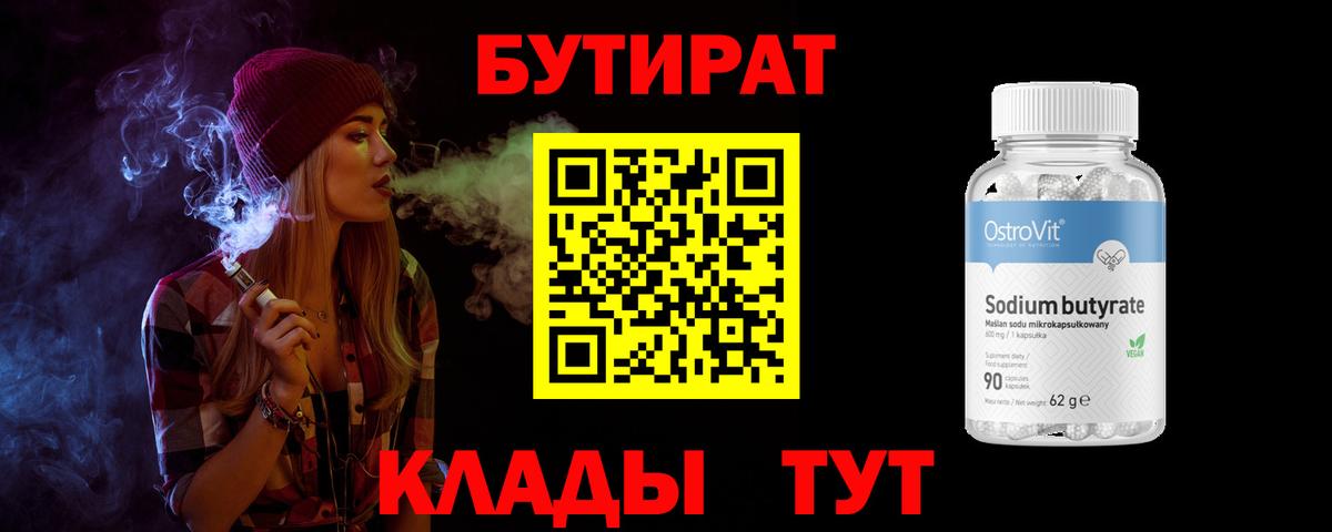 БУТИРАТ  БУТИРАТ оксана  Вход с VPN  Коркино 