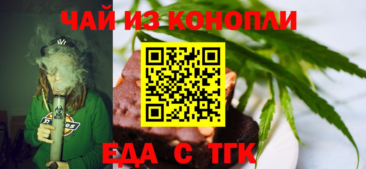 Еда ТГК марихуана  Вход с VPN  Коркино 