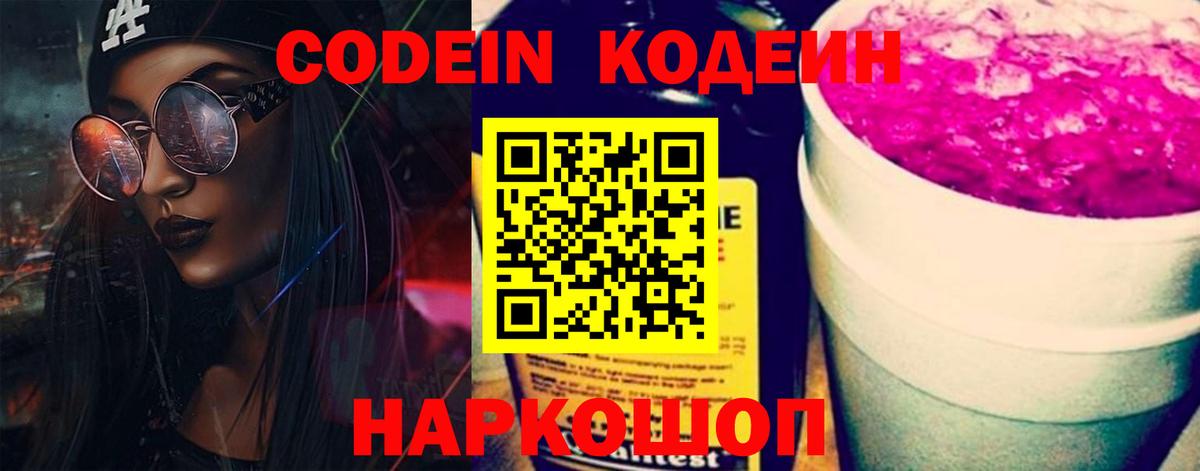 Коркино  Codein Purple Drank  Вход с VPN  Codein напиток Lean (лин) 
