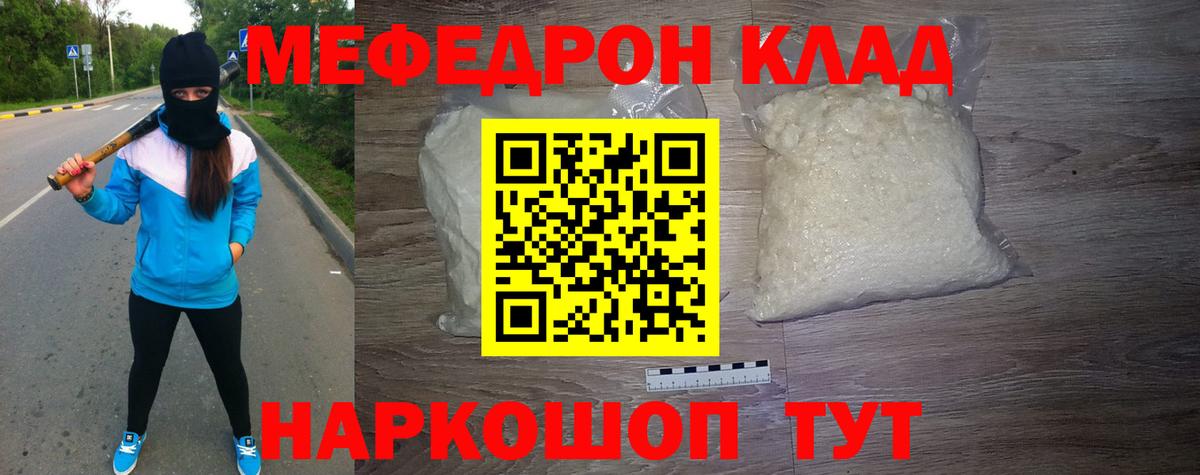 Меф мяу мяу кристаллы Коркино
