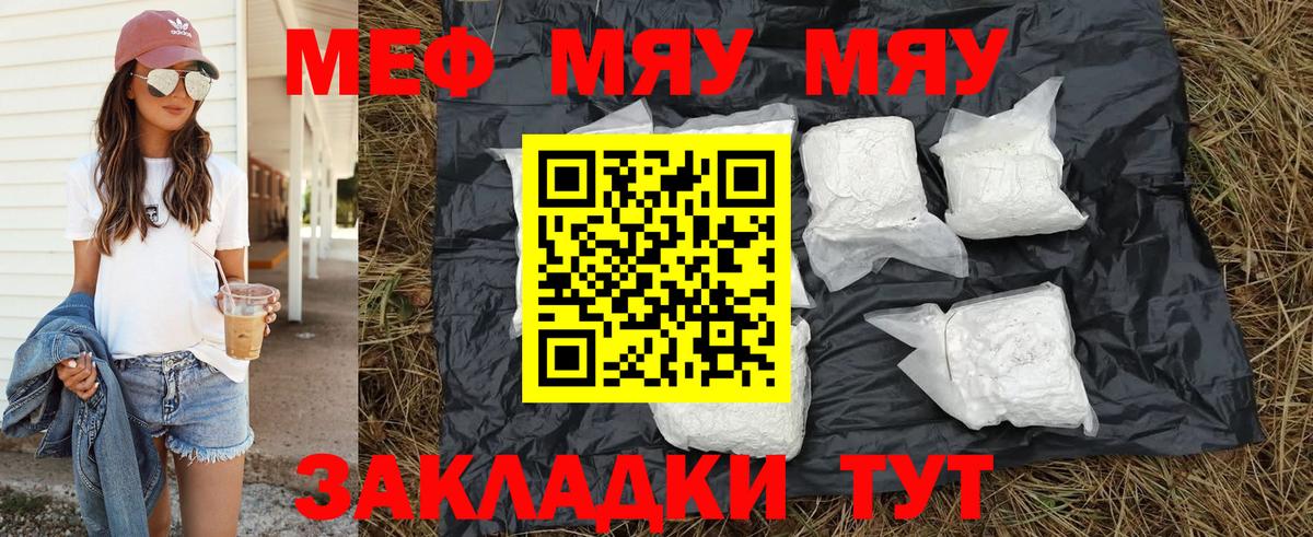МЕФ mephedrone  МЕФ mephedrone  МЕФ  МЯУ-МЯУ  Коркино  Вход с VPN 